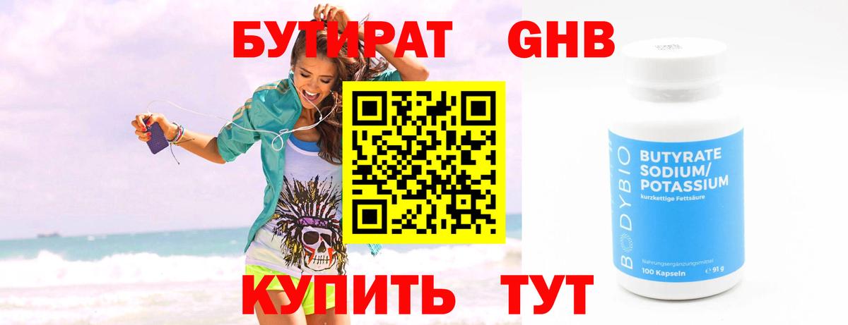 Бутират 1.4BDO  Вход с VPN  Клин 