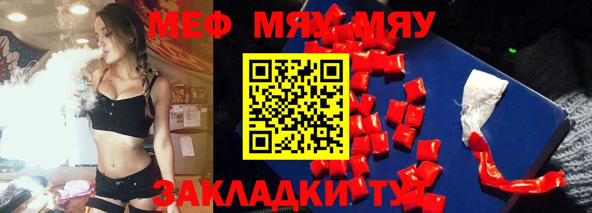 Меф мяу мяу мука Клин