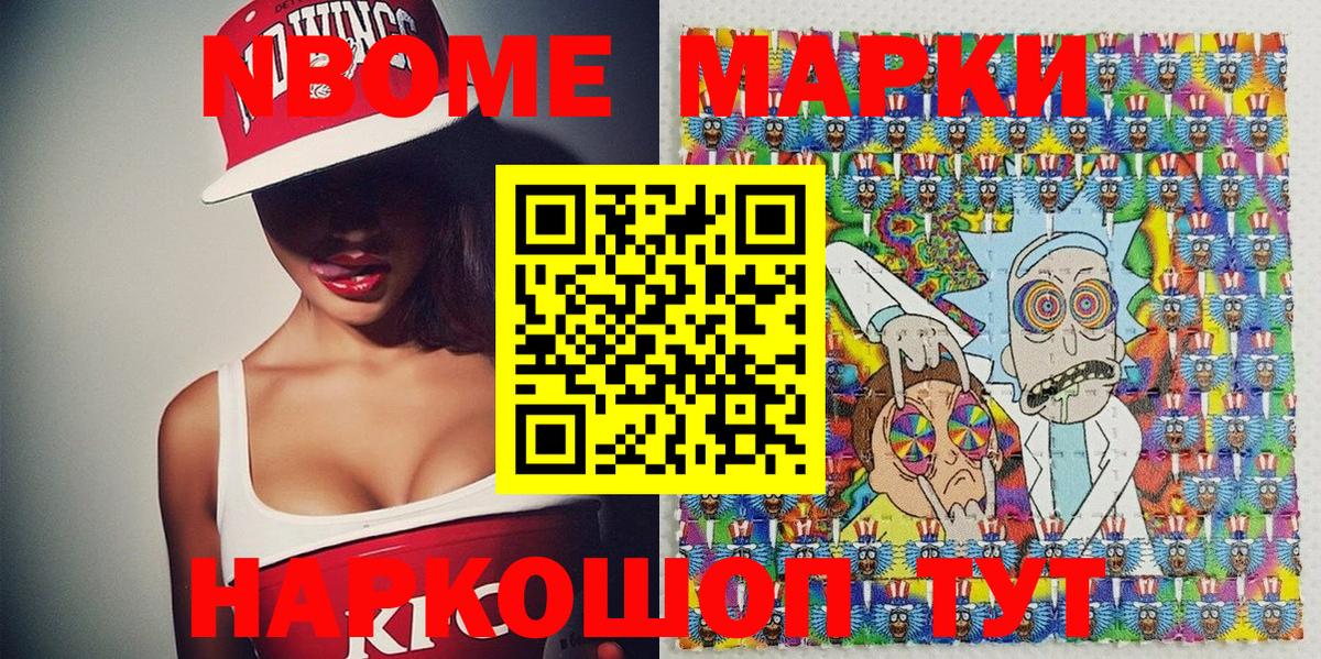 Марки NBOMe 1,5мг Клин